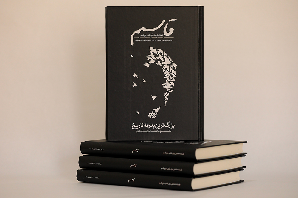 فصل نامه قاسم